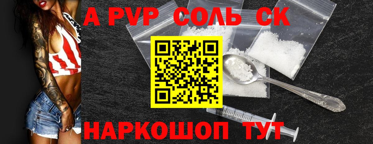 Alfa_PVP крисы CK  A PVP  Реутов  закладка  Вход с VPN  А ПВП Соль 