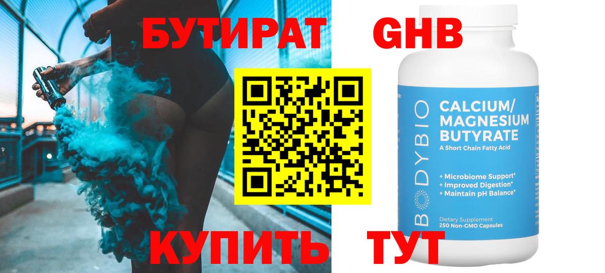 БУТИРАТ вода Реутов