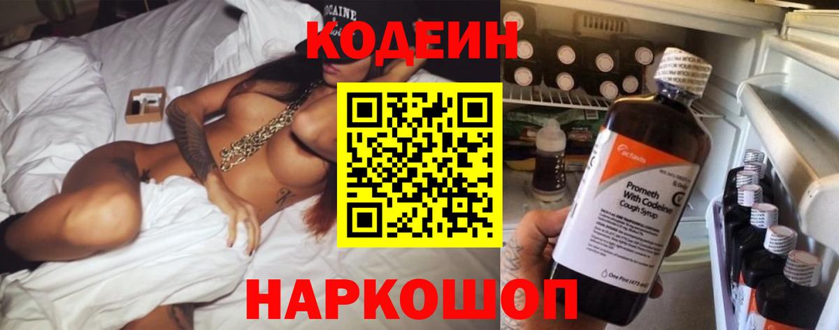 Кодеиновый сироп Lean напиток Lean (лин)  Вход с VPN  Реутов 