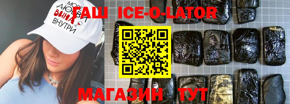 Реутов  ГАШ индика сатива  ГАШИШ  Вход с VPN  Гашиш Ice-O-Lator 