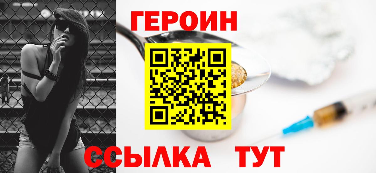 ГЕРОИН Heroin Реутов