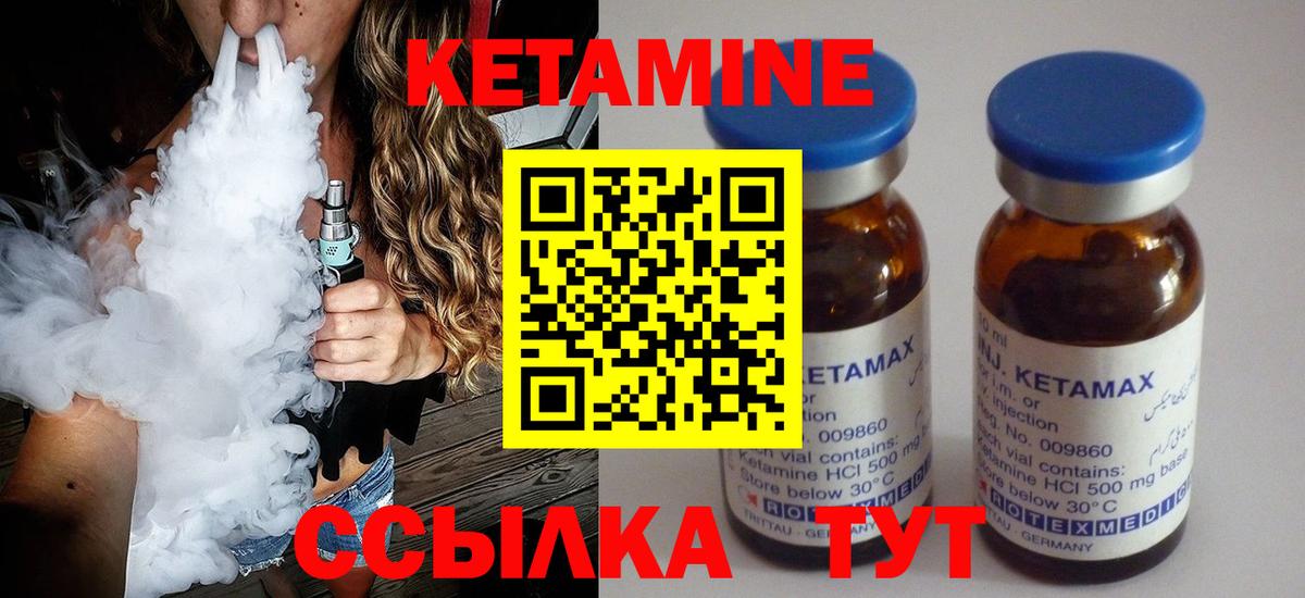 КЕТАМИН VHQ Реутов