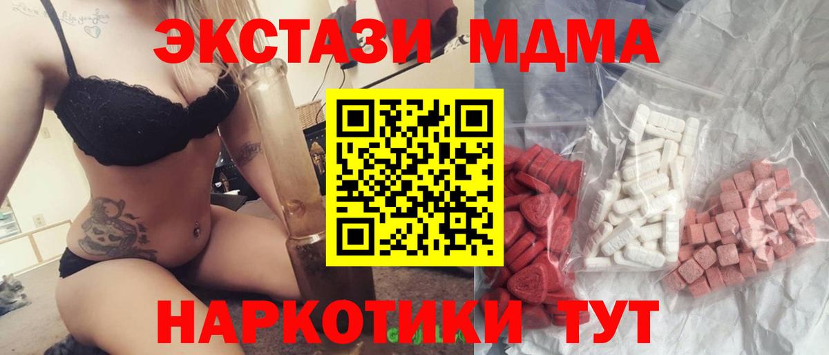 MDMA  MDMA кристаллы  Вход с VPN  МДМА Molly  Реутов 