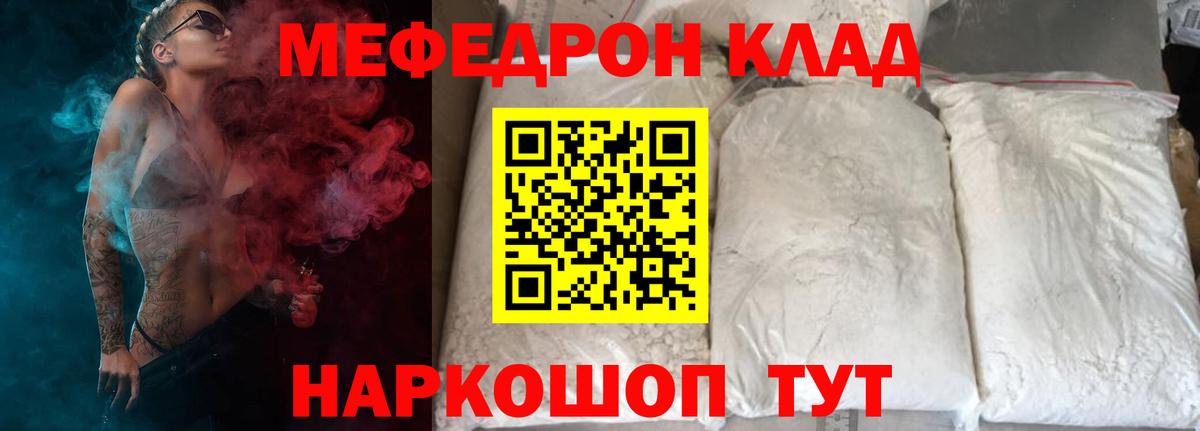 МЯУ-МЯУ кристаллы  Вход с VPN  Реутов 