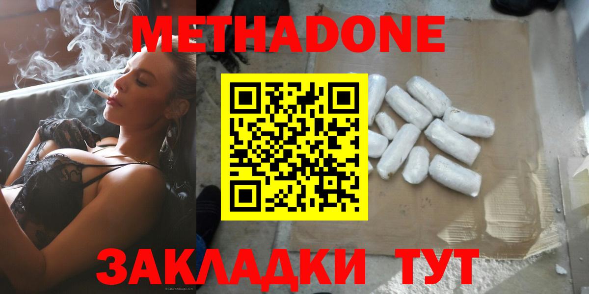 Метадон белоснежный Реутов